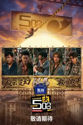 漫游山海户外真人秀全集在线观看