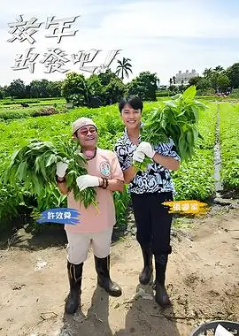 今夜开麦脱口秀综艺在线观看